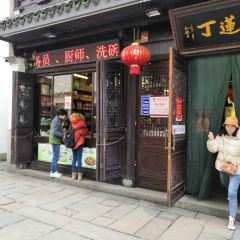 丁莲芳(衣裳街总店) User Photo