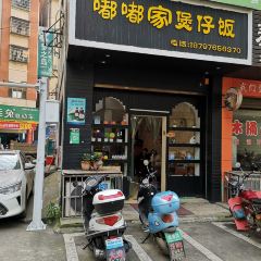嘟嘟家煲仔饭 ảnh của người dùng