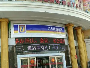 永城大酒店(餐飲部)