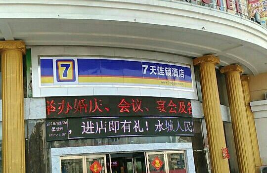 永城大酒店-餐饮部