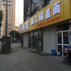 HAO RUN FA ZHEN JIANG GUO GAI MIAN User Photo