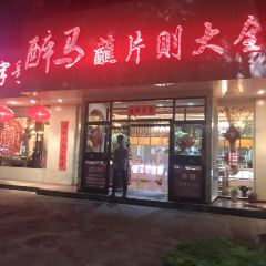 醉马蘸片则大全(火车站店) User Photo
