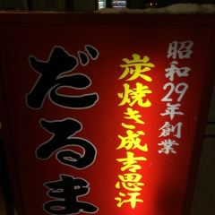 Daruma Main Shop User Photo