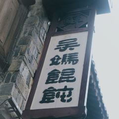 Wuma Huntun User Photo