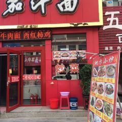 阿利茄汁面(黄河路店) 여행 사진