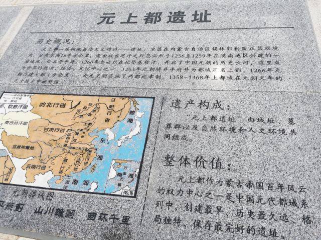 元上都遺址