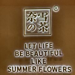 奈雪的茶(时代天街店) User Photo