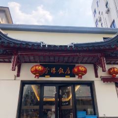 zhen zhu fan dian User Photo