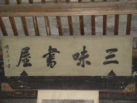 三味书屋(友谊南路店)