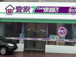 宜家便利店(No.008)