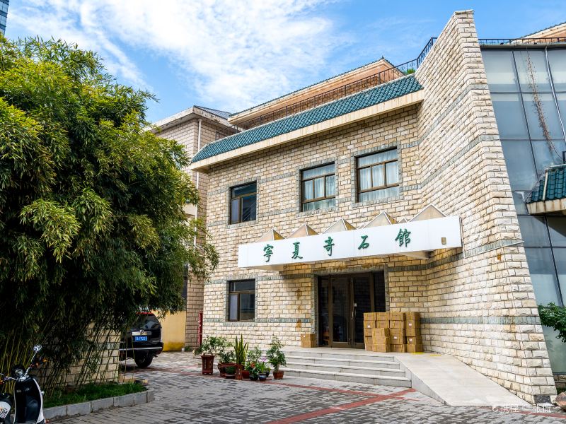 Ningxia Strange Stone Museum