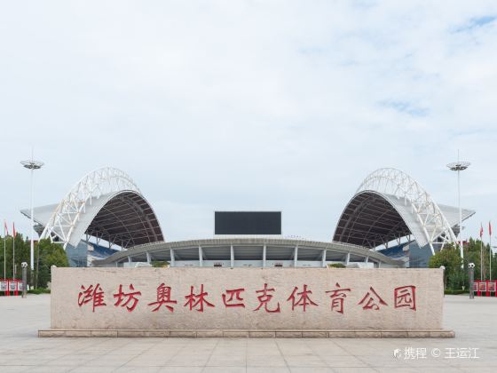 Weifang Aolinpike Tiyu Park