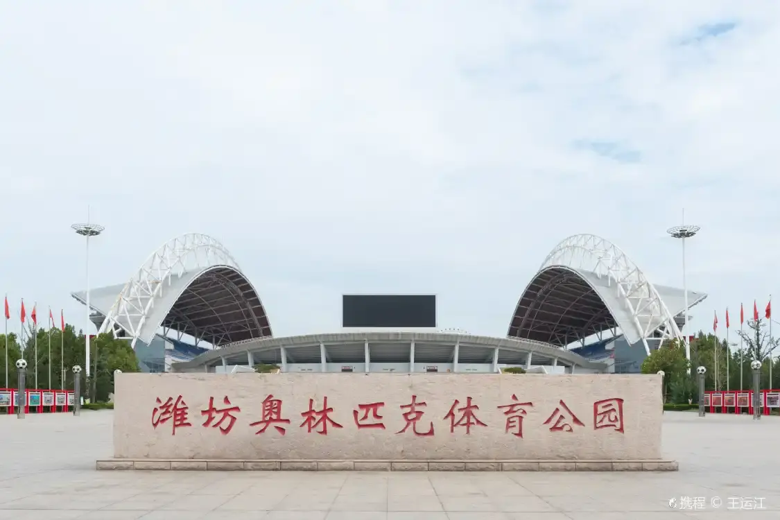 Hôtels à proximité de : Weifang Olympic Sports Park