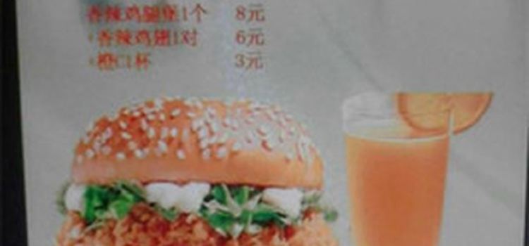 艾可奇汉堡(尚志宝兴店)