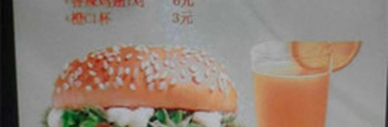 艾可奇漢堡(尚志寶興店)