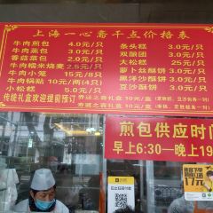上海一心斋(平凉路店) 여행 사진