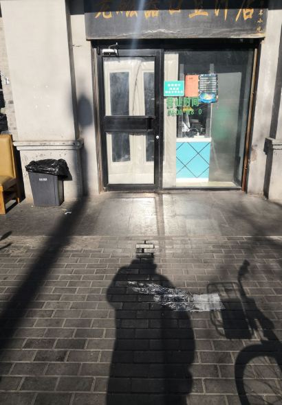 老磁器口豆汁店（天壇店）