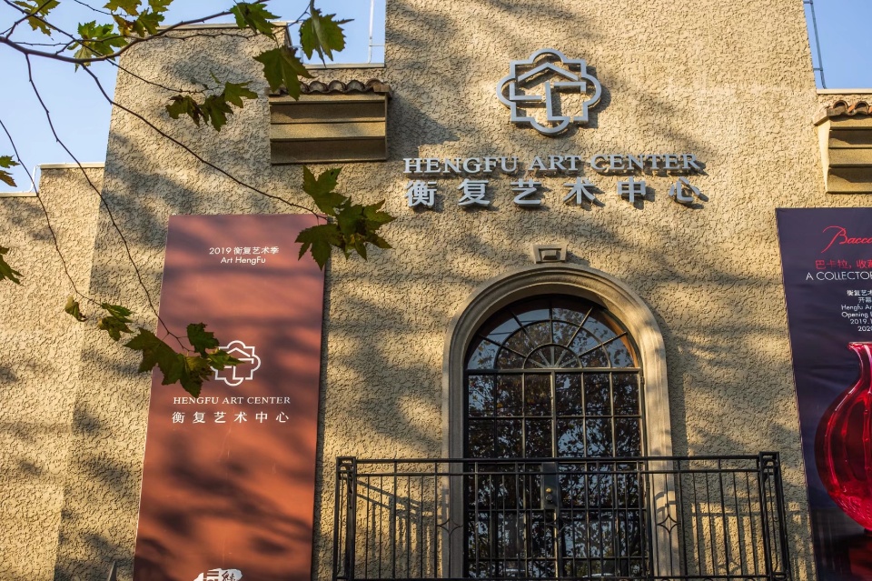 最新】Hengfu Art Center - チケット、営業時間、口コミ、写真