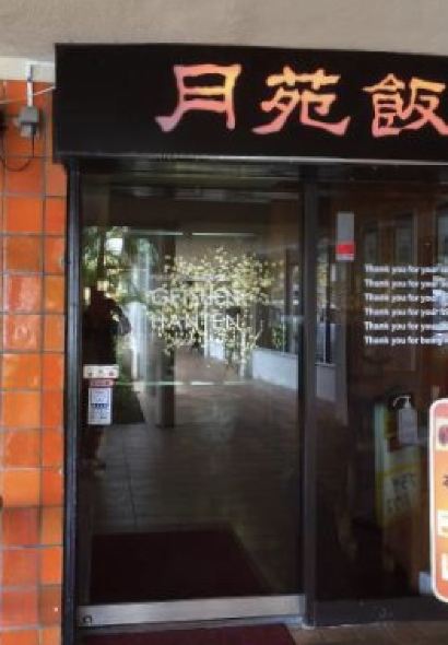 Getsuen Hanten Chinese Restaurant