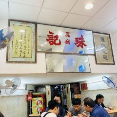 鳳城珠記麵食專家 User Photo