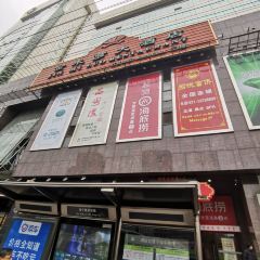 Jin Mi Luo Restaurant (HongKou) ảnh của người dùng