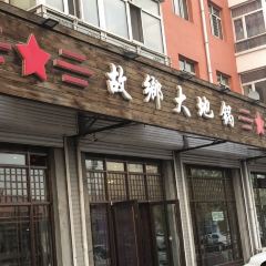 故鄉大地鍋張用戶圖片