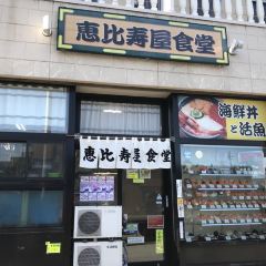 Ebisu Sushi Shokudo User Photo