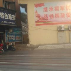 黔江特色鸡杂(大佛寺店) User Photo