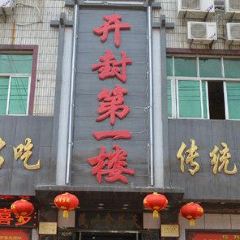 Di Yi Lou (Sihou Street) 여행 사진