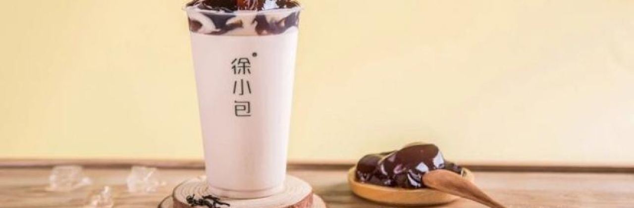 徐小包的奶茶