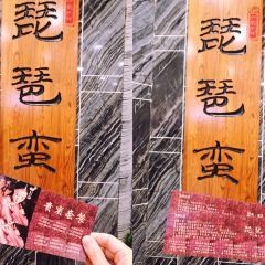 蛮牛海鲜烧烤城(琵琶路店) 여행 사진