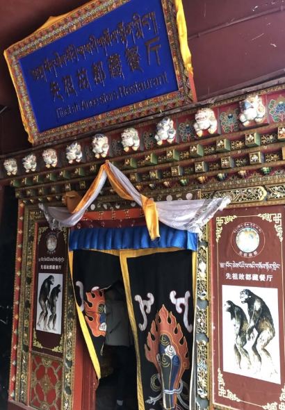 先祖故都藏餐厅