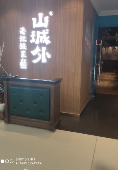 山城外·非遗酸菜鱼(东兴万达店)