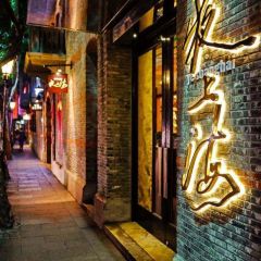 夜上海(新天地太平湖店) User Photo