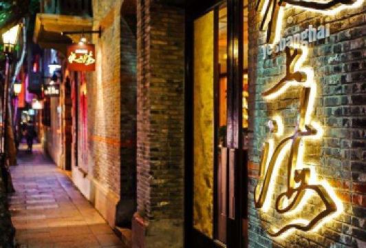 夜上海(新天地太平湖店) User Photo