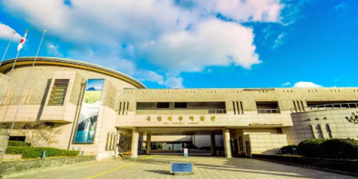 國立濟州博物館