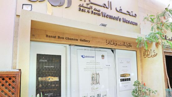 Bait Al Banat Women's Museum