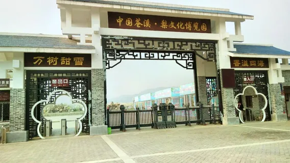 Cangxi Li Expo Garden 