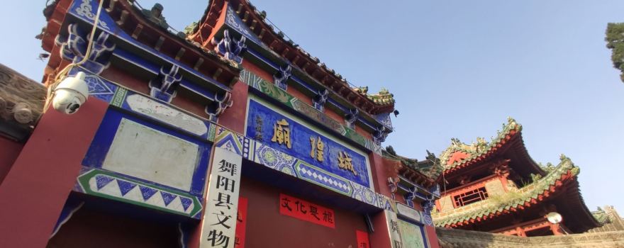 Chenghuang Temple
