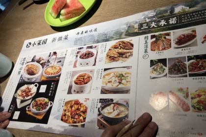 小菜园新徽菜(南通八佰伴商场店)