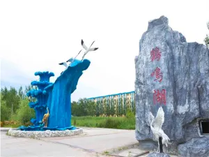 Heming Lake Wetland Hot Spring Resort