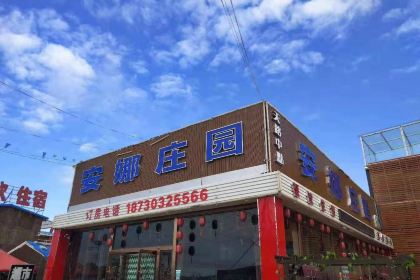 张北天路安娜庄园