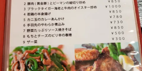 Chinese Restaurant Saisai