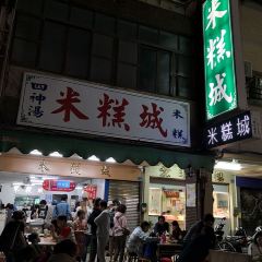 米糕城張用戶圖片