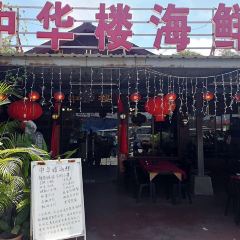 Zhong Hua Lou Seafood Restaurant User Photo