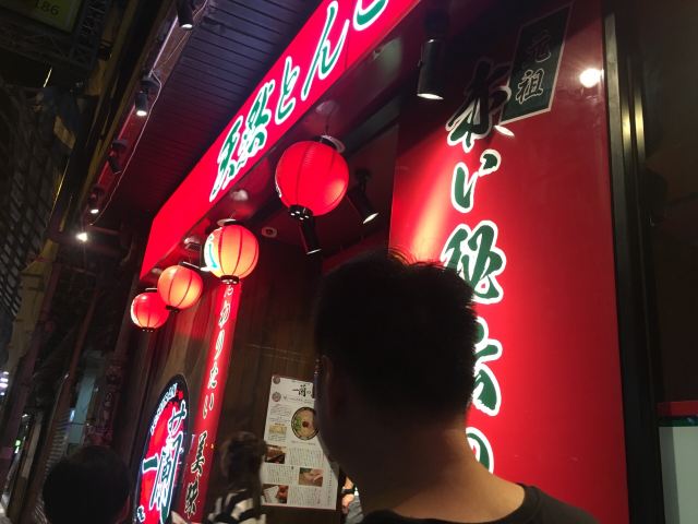 Ichiran Ramen