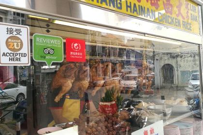 Wen Chang Hainan Chicken Rice