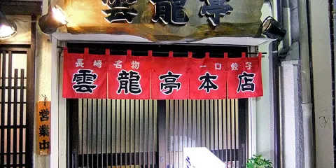 Unryutei
