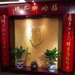 淮食 · 禧獅樓(萬達店)張用戶圖片