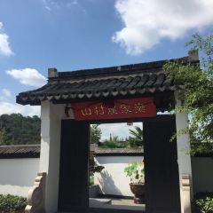 江海一锅山村农家乐 User Photo